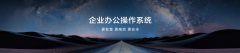 这就是鸿蒙电脑的